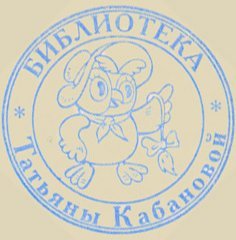 Библиотека Татьяны Кабановой